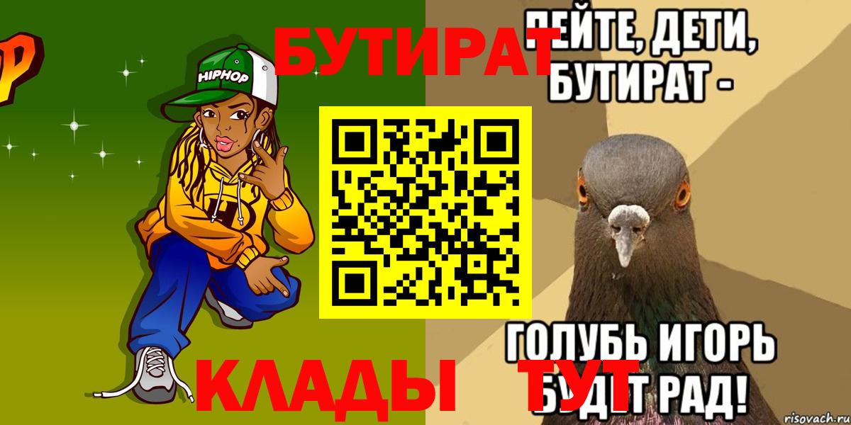 Пятигорск  Бутират бутик  Вход с VPN 