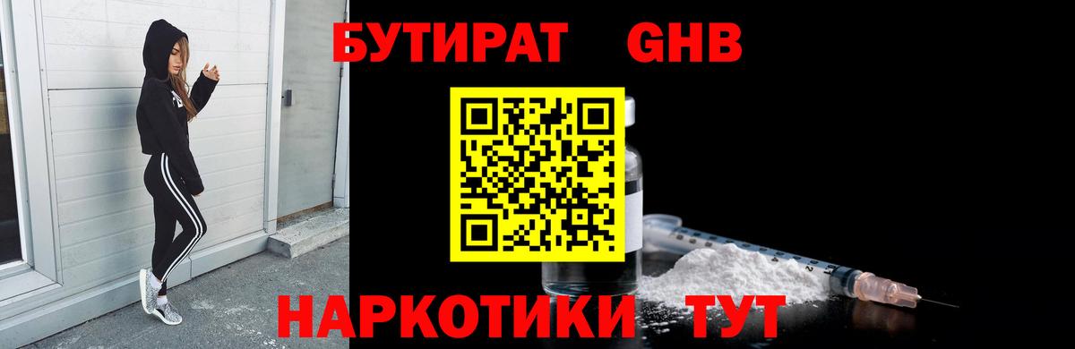 Бутират BDO Пятигорск