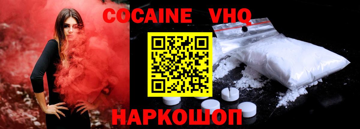 КОКАИН FishScale Пятигорск