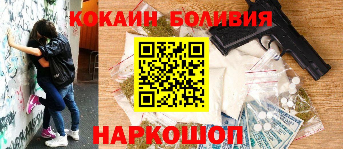 Пятигорск  Cocaine Перу  Вход с VPN  КОКАИН Эквадор 