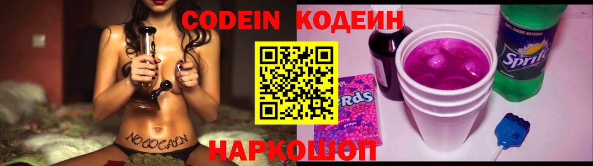 Кодеин напиток Lean (лин) Пятигорск