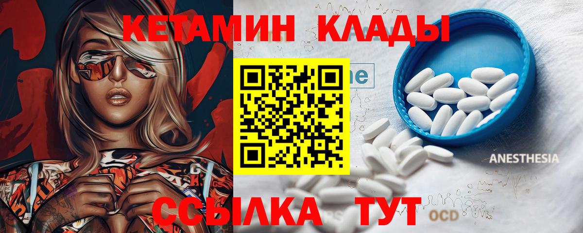 мега ссылка  КЕТАМИН ketamine  Вход с VPN  Пятигорск  Кетамин VHQ 
