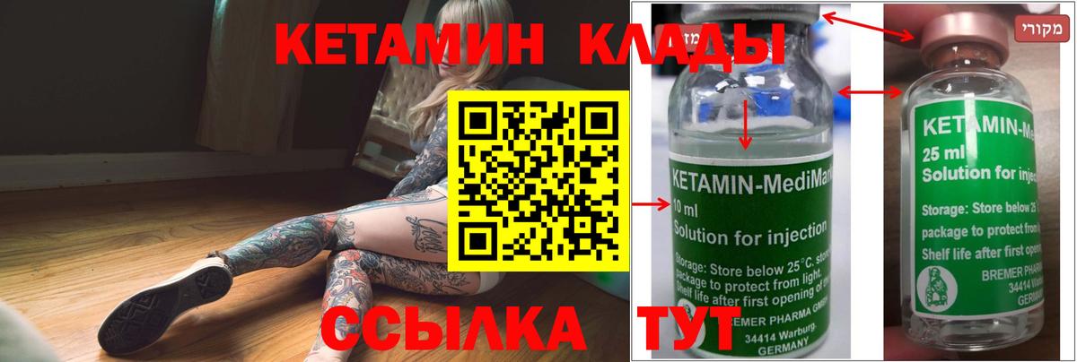Кетамин VHQ Пятигорск