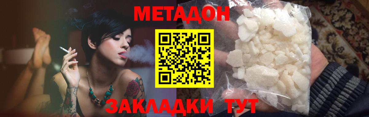 МЕТАДОН methadone Пятигорск